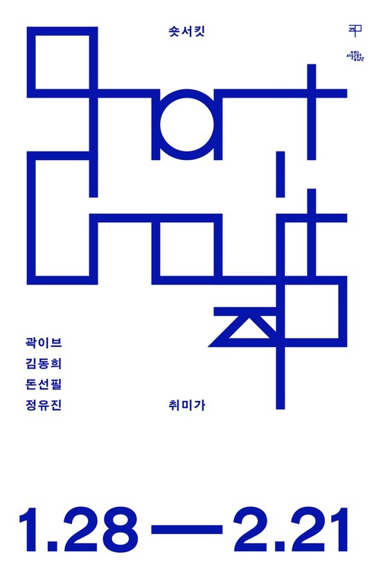 Exhibition Poster
