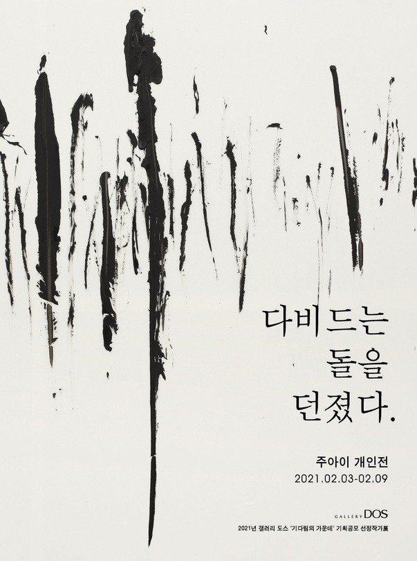 Exhibition Poster