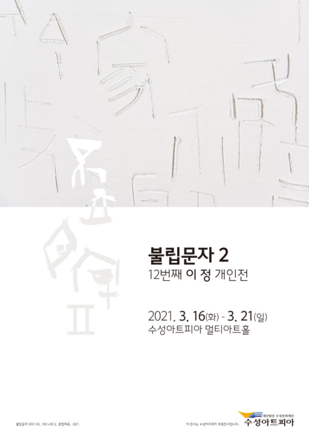 Exhibition Poster