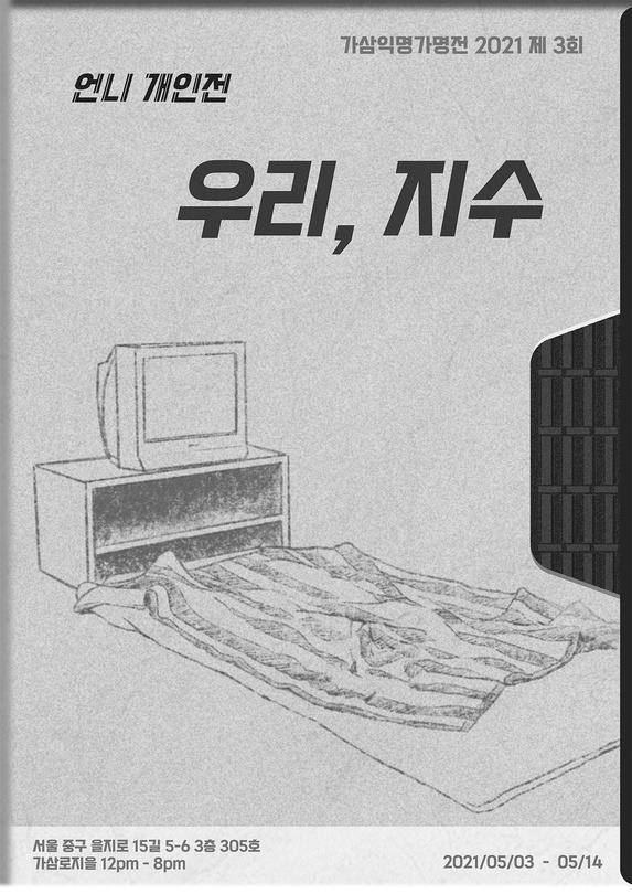 Exhibition Poster