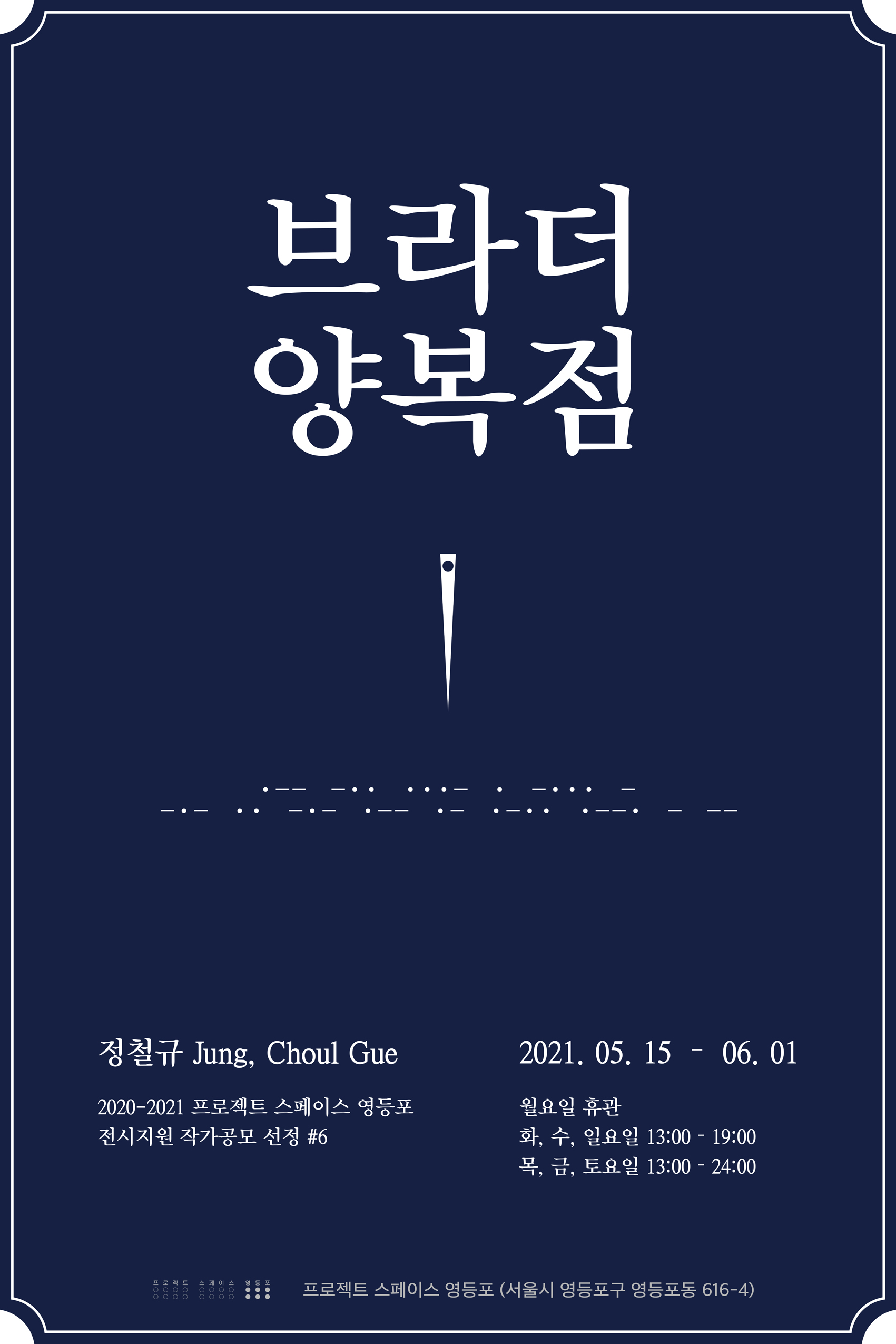 Exhibition Poster