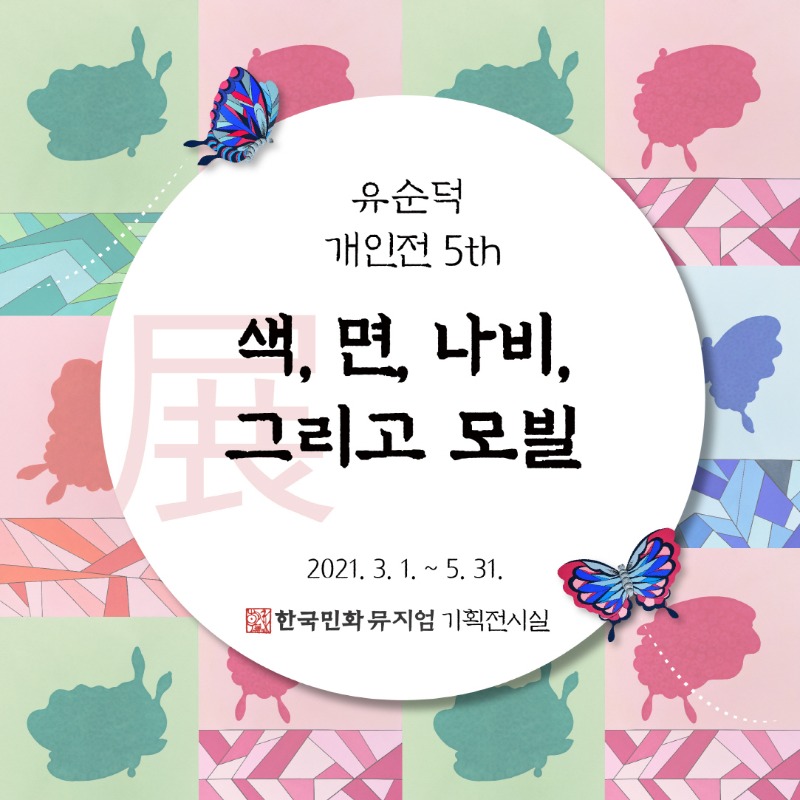 Exhibition Poster