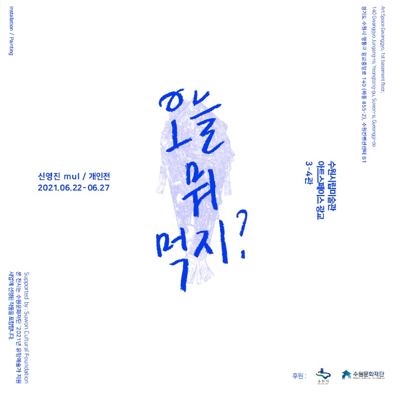 Exhibition Poster