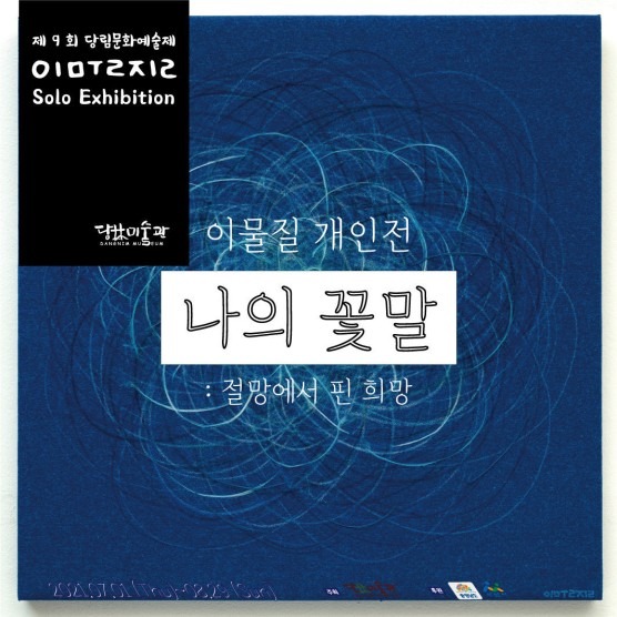 Exhibition Poster