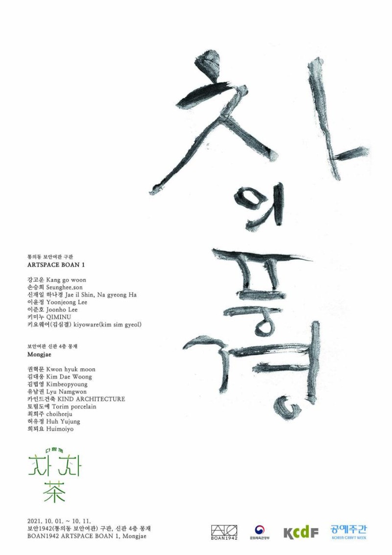 Exhibition Poster