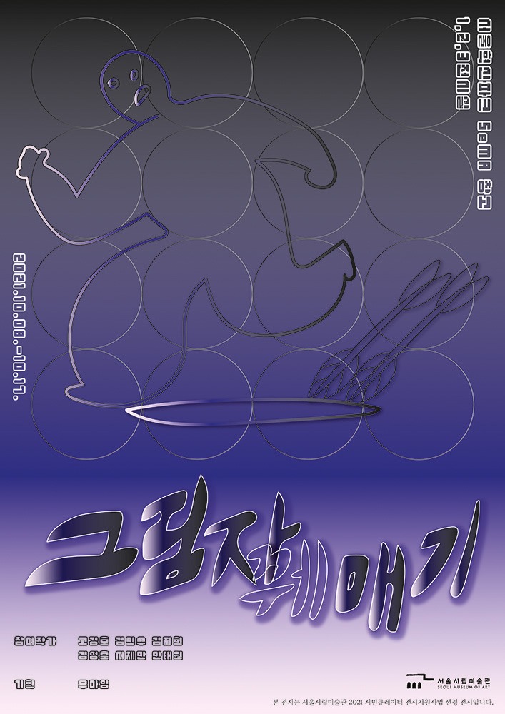 Exhibition Poster