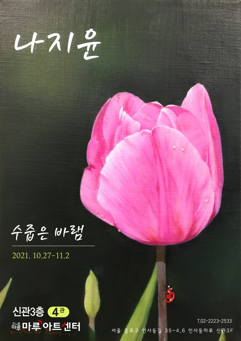 Exhibition Poster