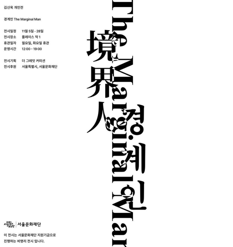 Exhibition Poster