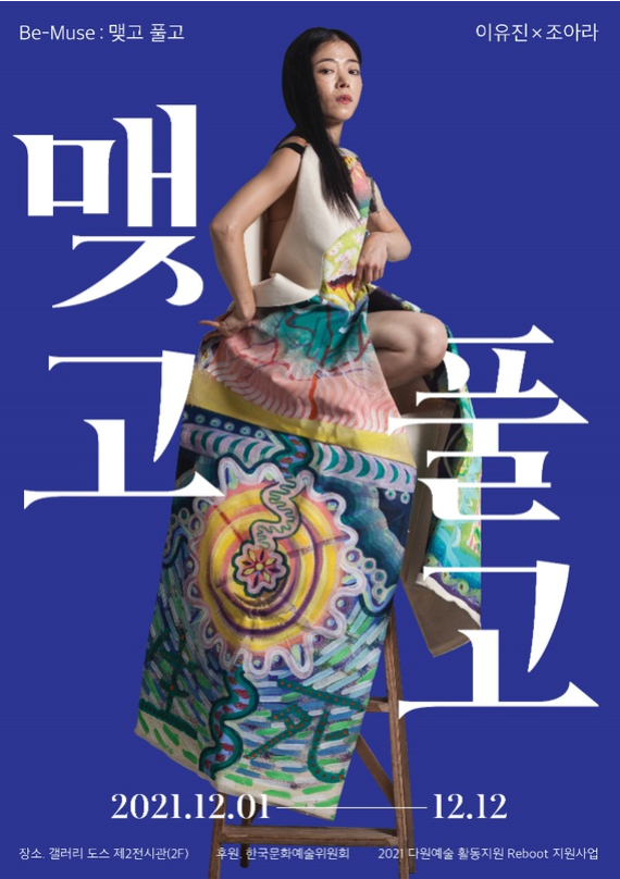 Exhibition Poster
