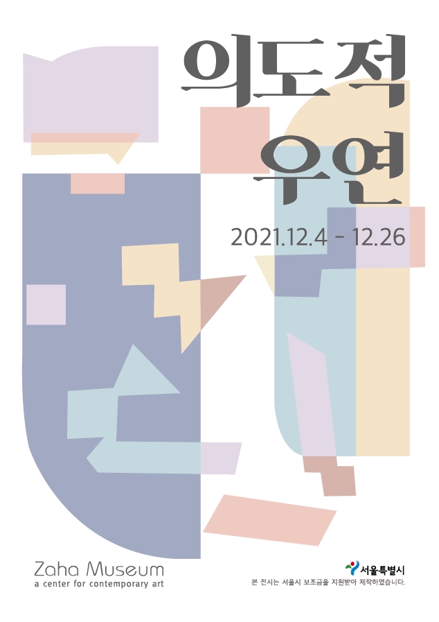 Exhibition Poster