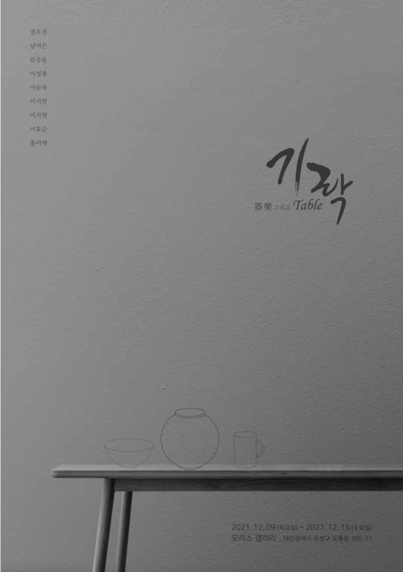 Exhibition Poster