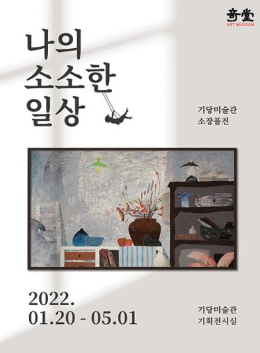 Exhibition Poster