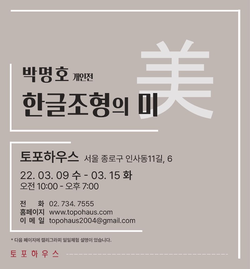 Exhibition Poster