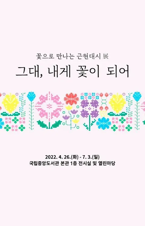 Exhibition Poster