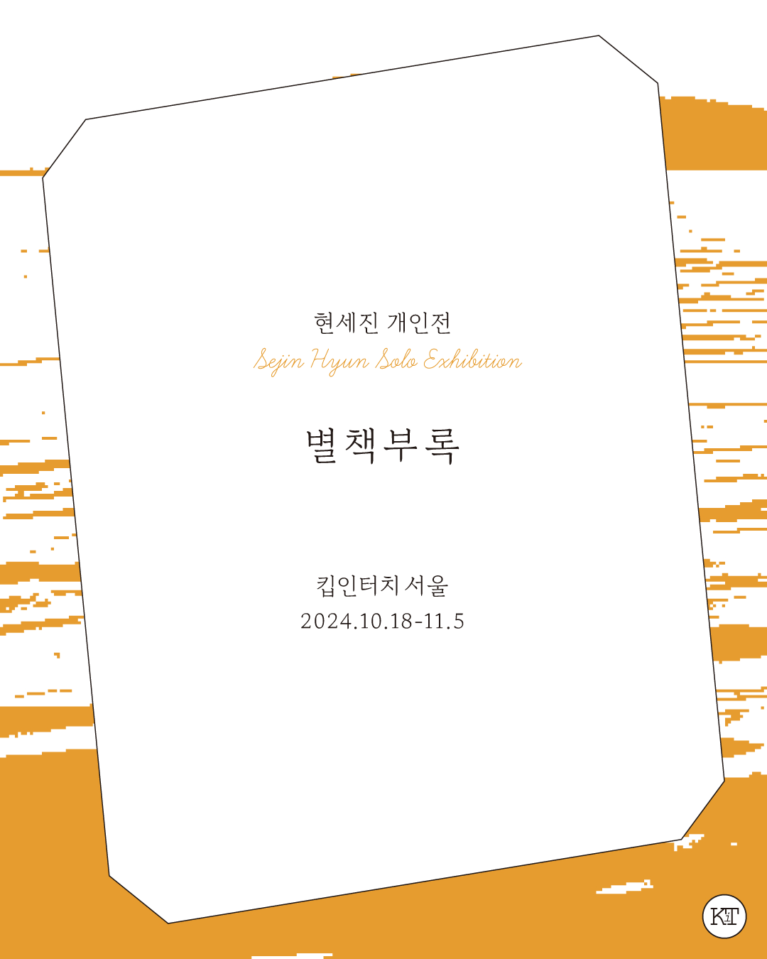 Exhibition Poster