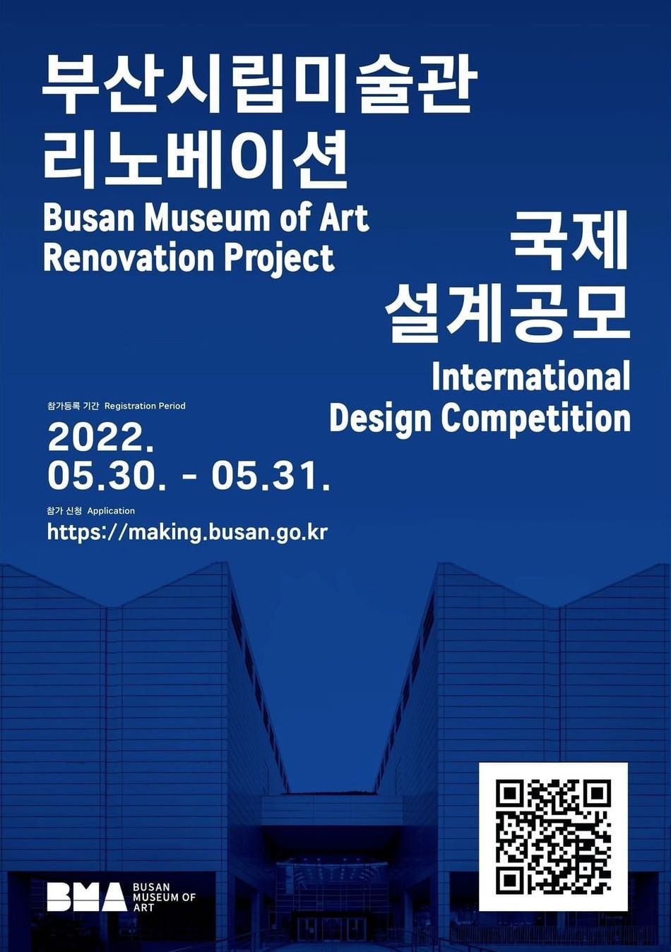 부산시립미술관 리노베이션 국제 설계공모
