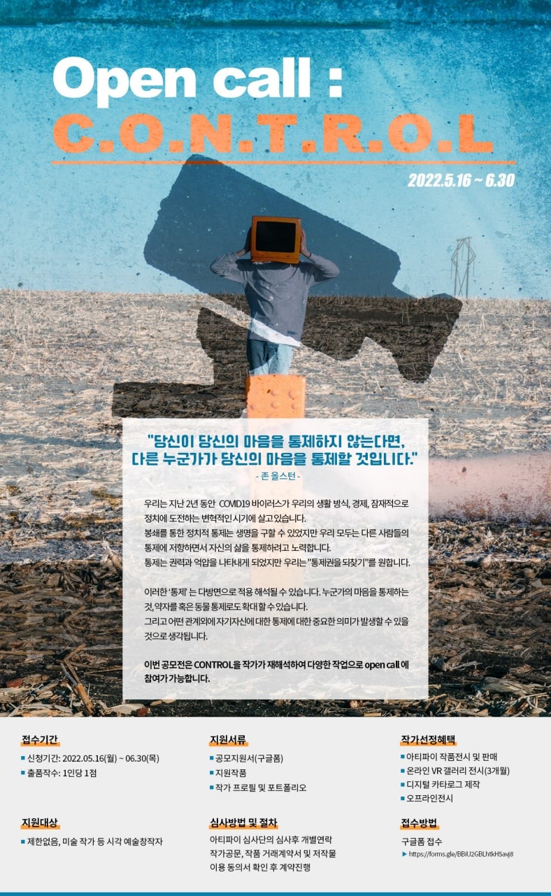 2022 아티파이 1차 Open Call 작가 공모