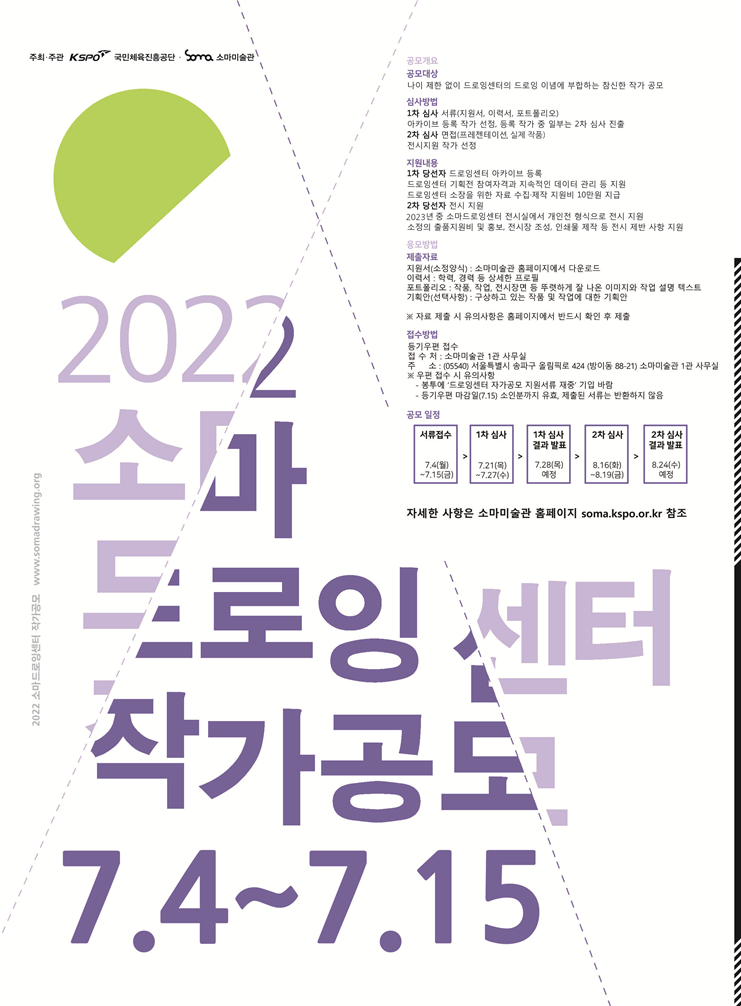 2022 소마드로잉센터 작가공모