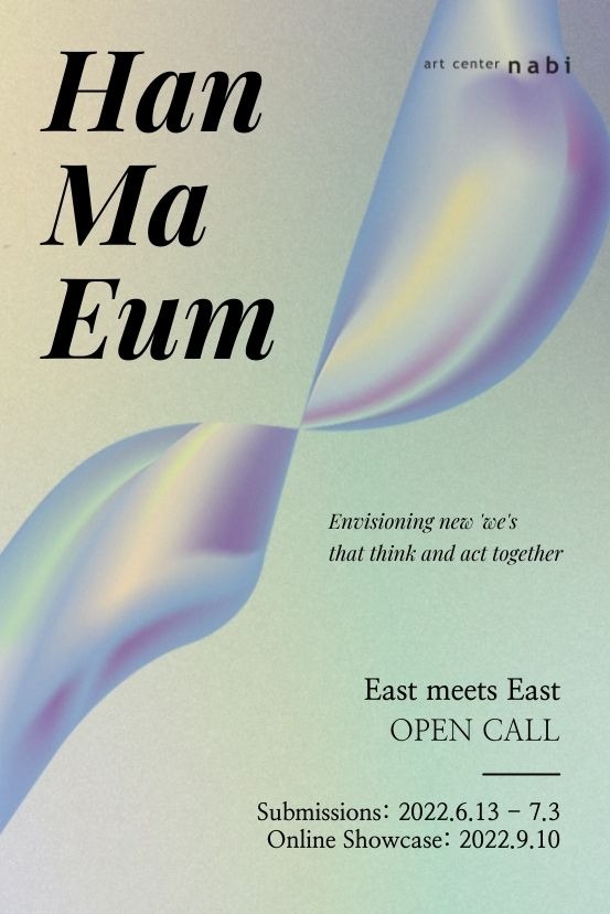 East meets Eastㅣ2022 Open call 