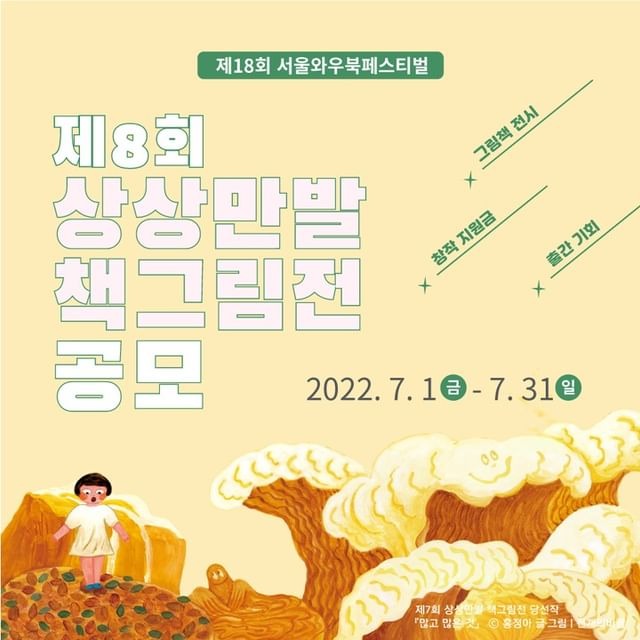제8회 상상만발 책그림전 공모