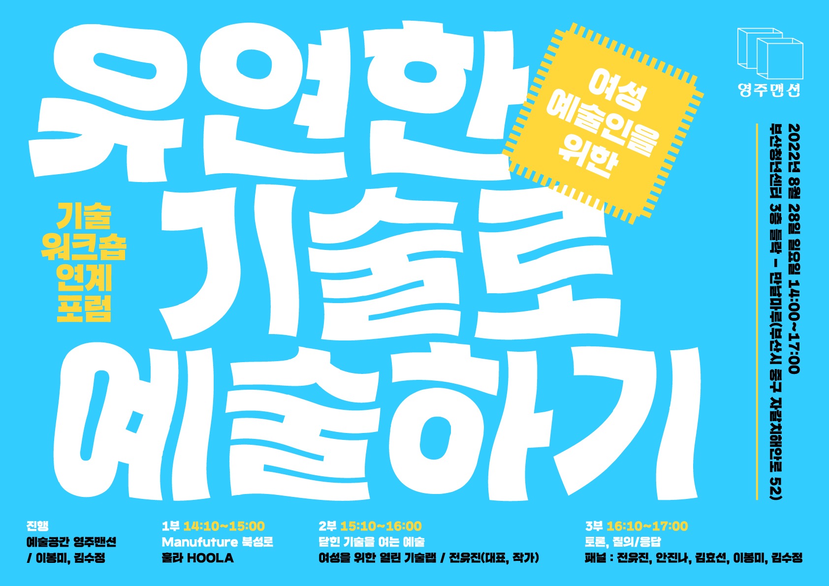 유연한 기술로 예술하기