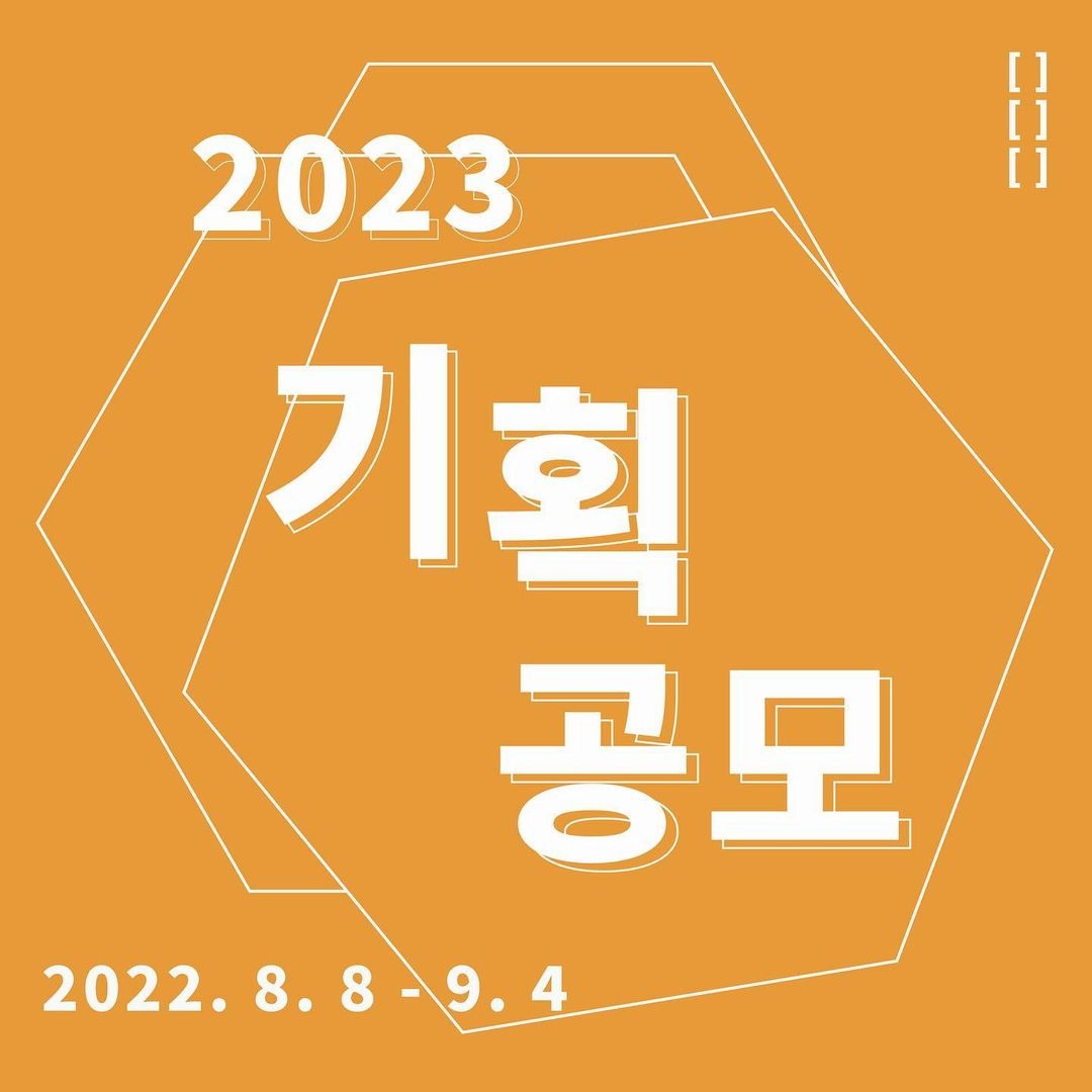 임시공간 2023 기획공모 