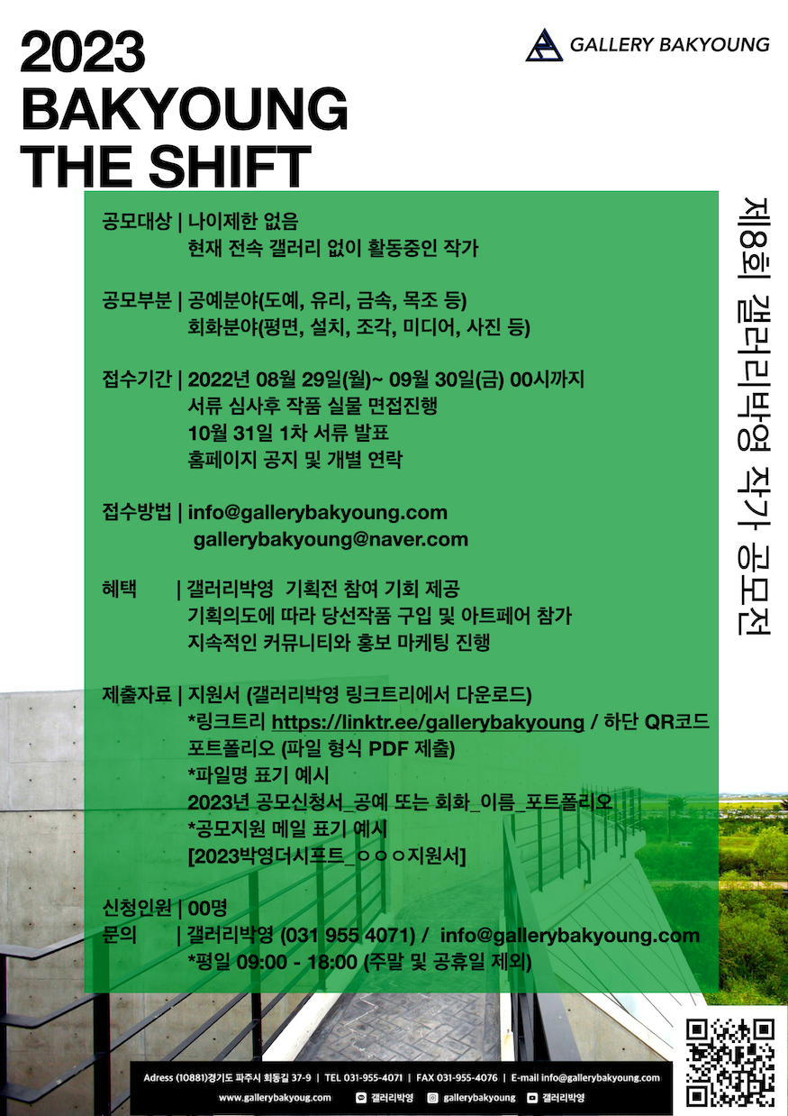 2023 BAKYOUNG THE SHIFT 8기 작가공모