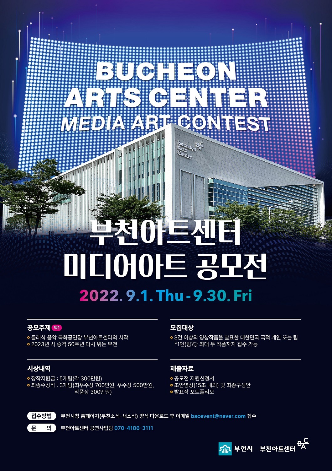 부천아트센터 미디어아트 공모전