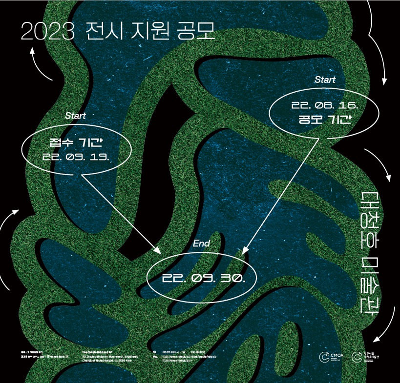 2023년 대청호미술관 전시지원 공모