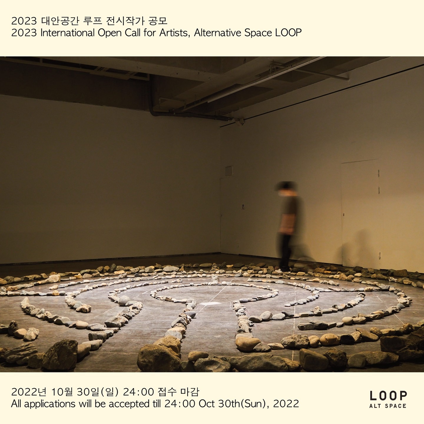 2023 대안공간 루프 전시작가 공모