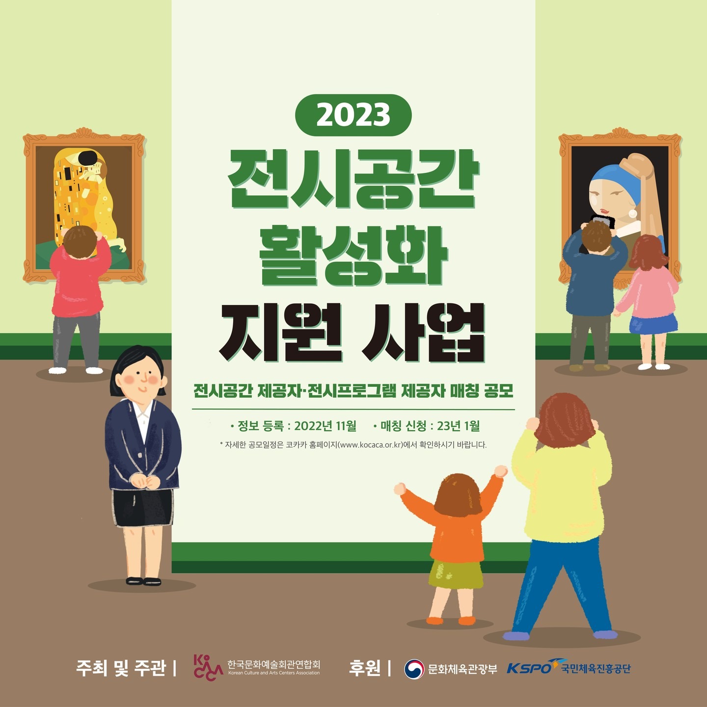 2023년 전시공간 활성화 지원 사업 공모
