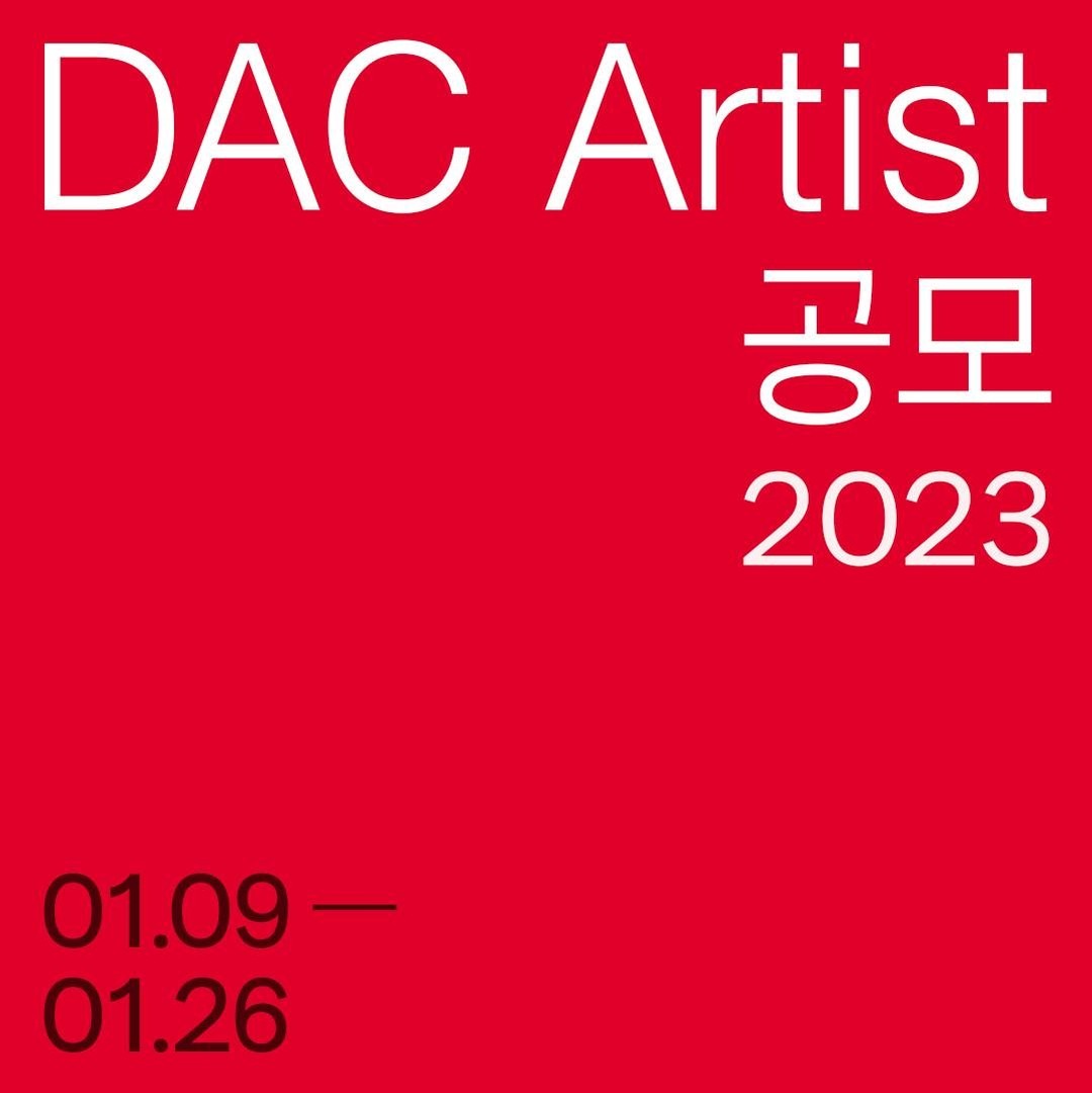 두산아트센터 2023년 DAC Artist 공모