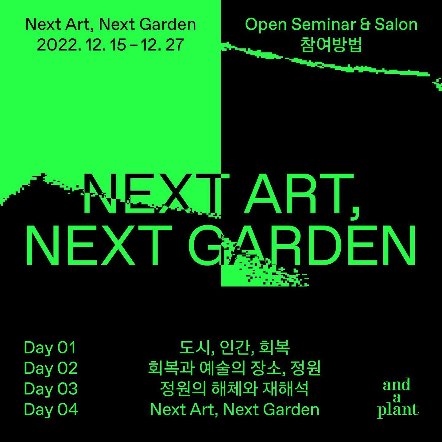 Next Art Next Garden Open Seminar & Salon