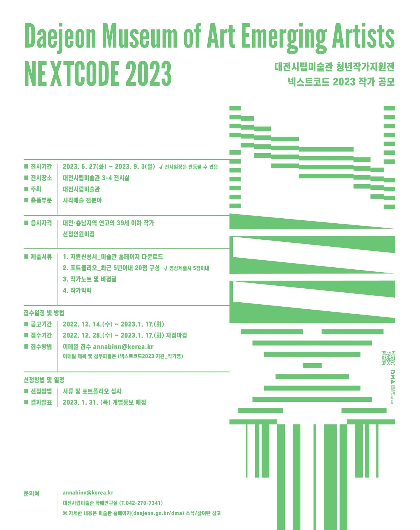 대전시립미술관 청년작가지원전 《넥스트코드 2023》작가선정 공모