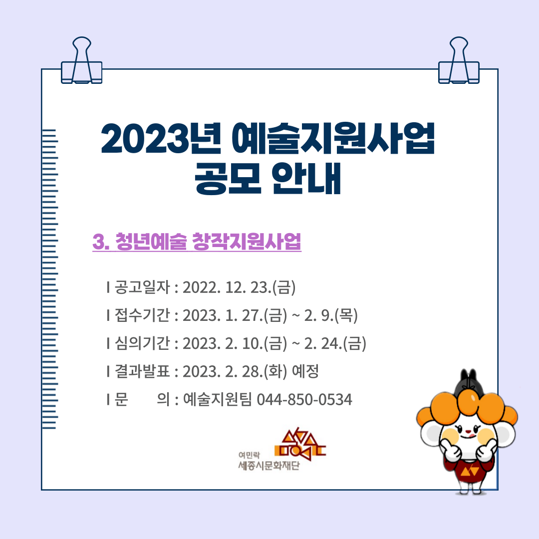 세종시문화재단 2023년 예술지원사업 공모