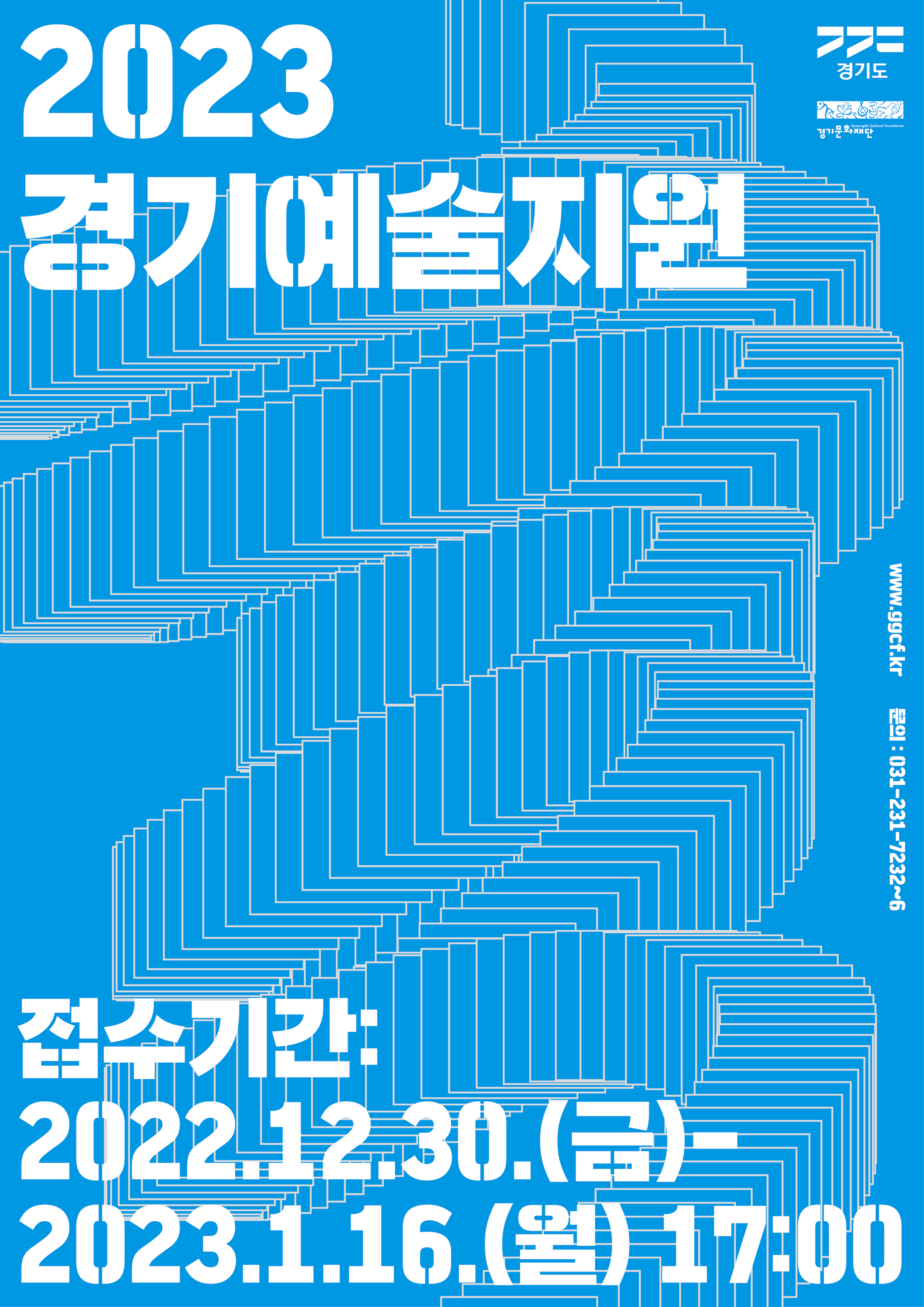 2023 경기예술지원 