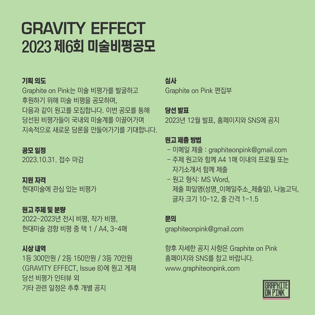 2023 제6회 미술비평 공모