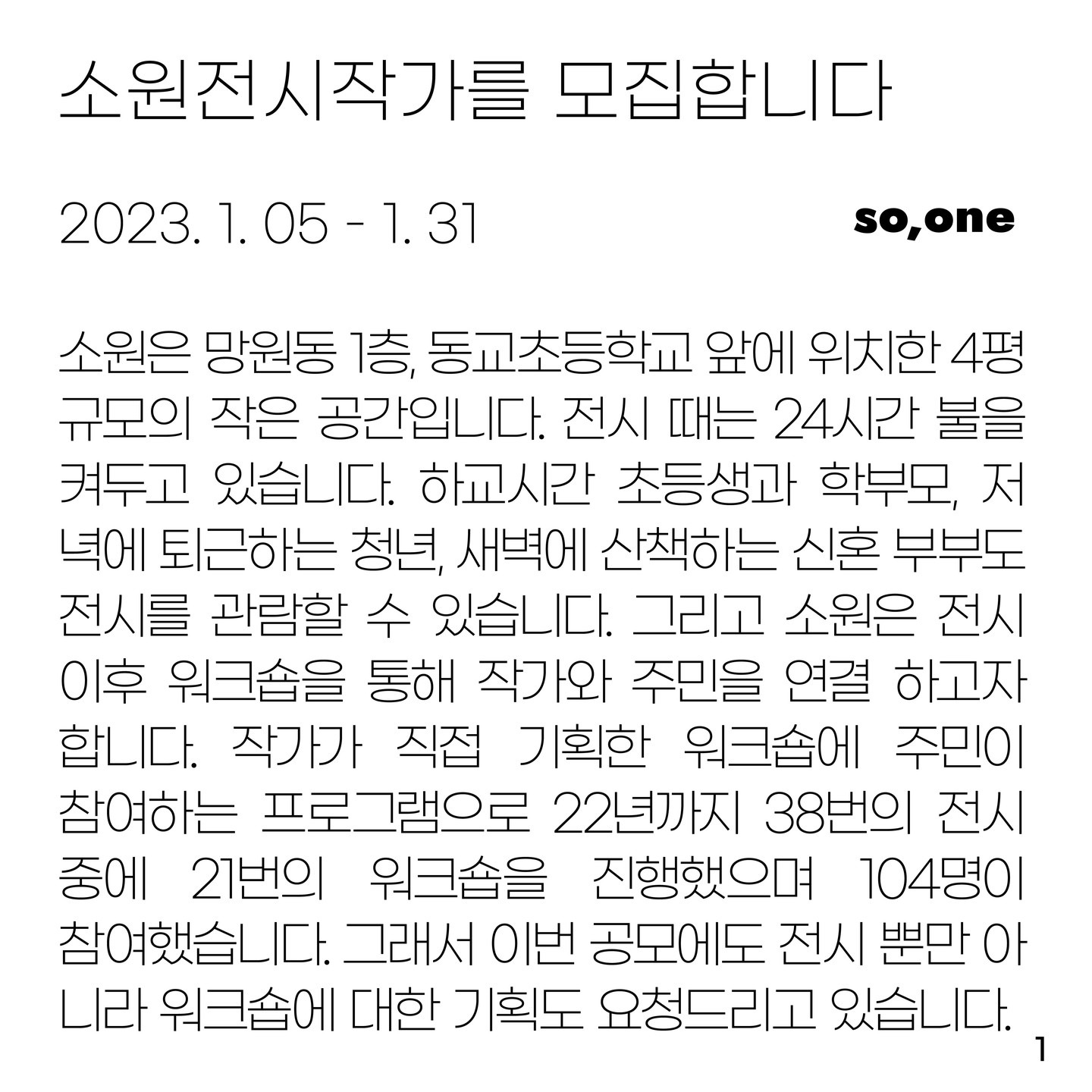 2023 소원 전시 작가 모집