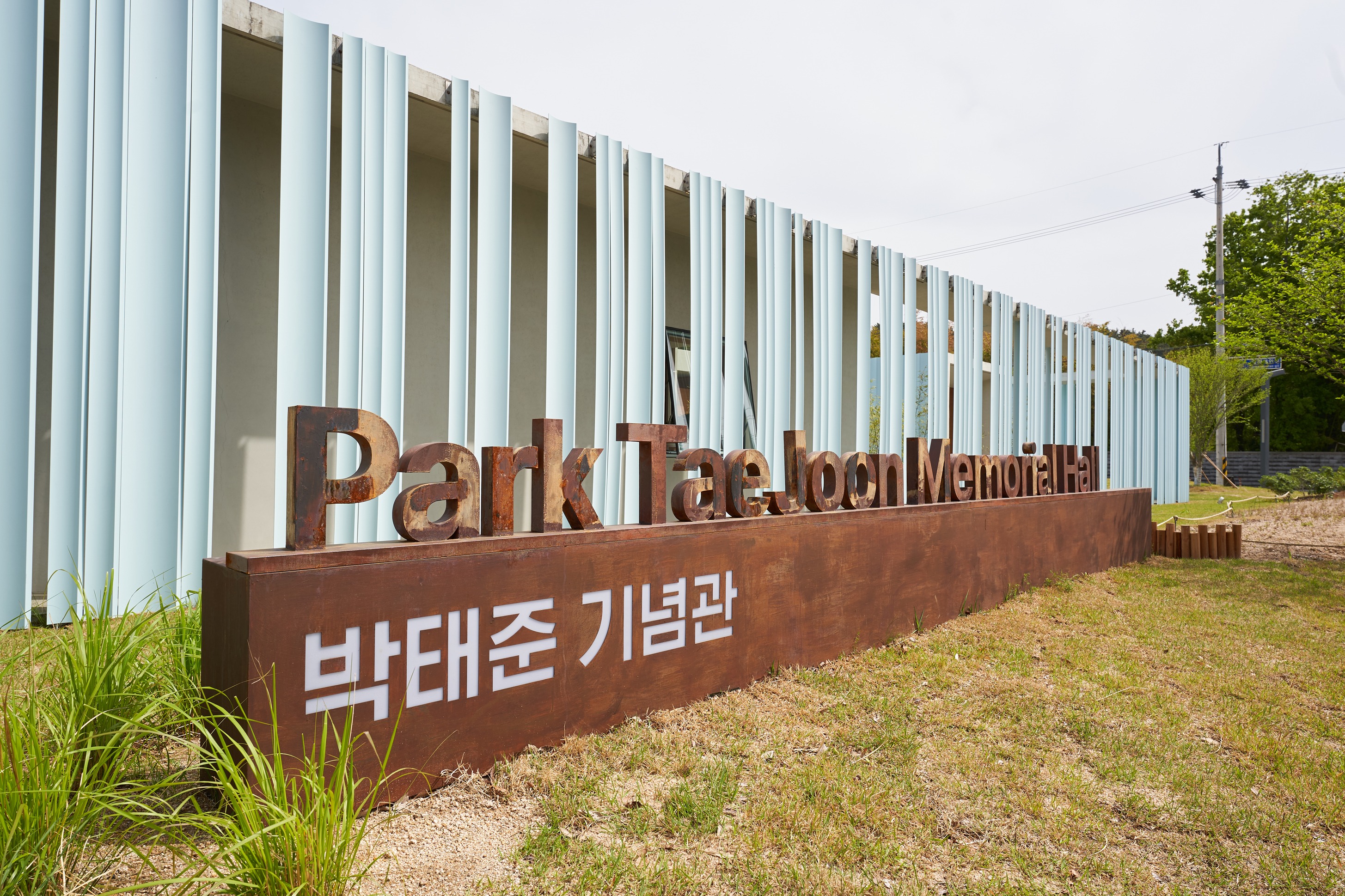 박태준 기념관/부산