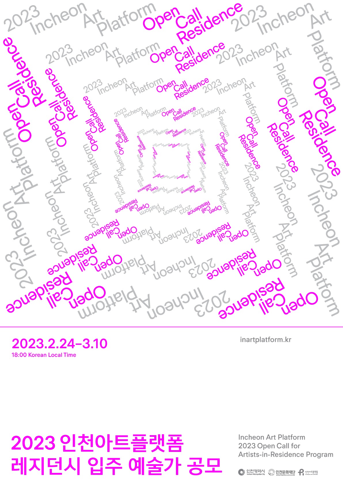 인천아트플랫폼 2023년 레지던시 입주 예술가 모집 공고