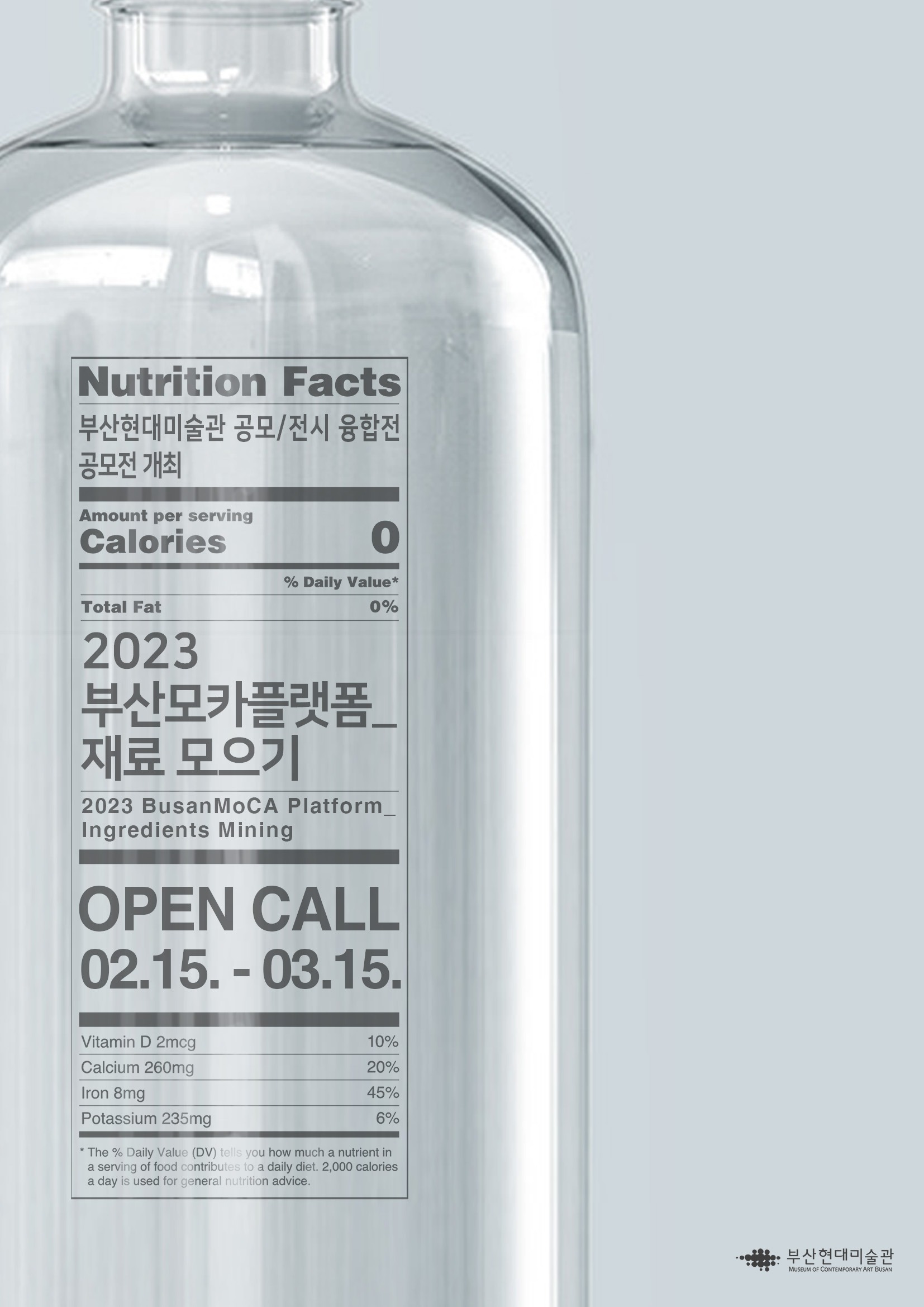 《2023 부산모카 플랫폼: 재료 모으기》 참여자 모집 공고
