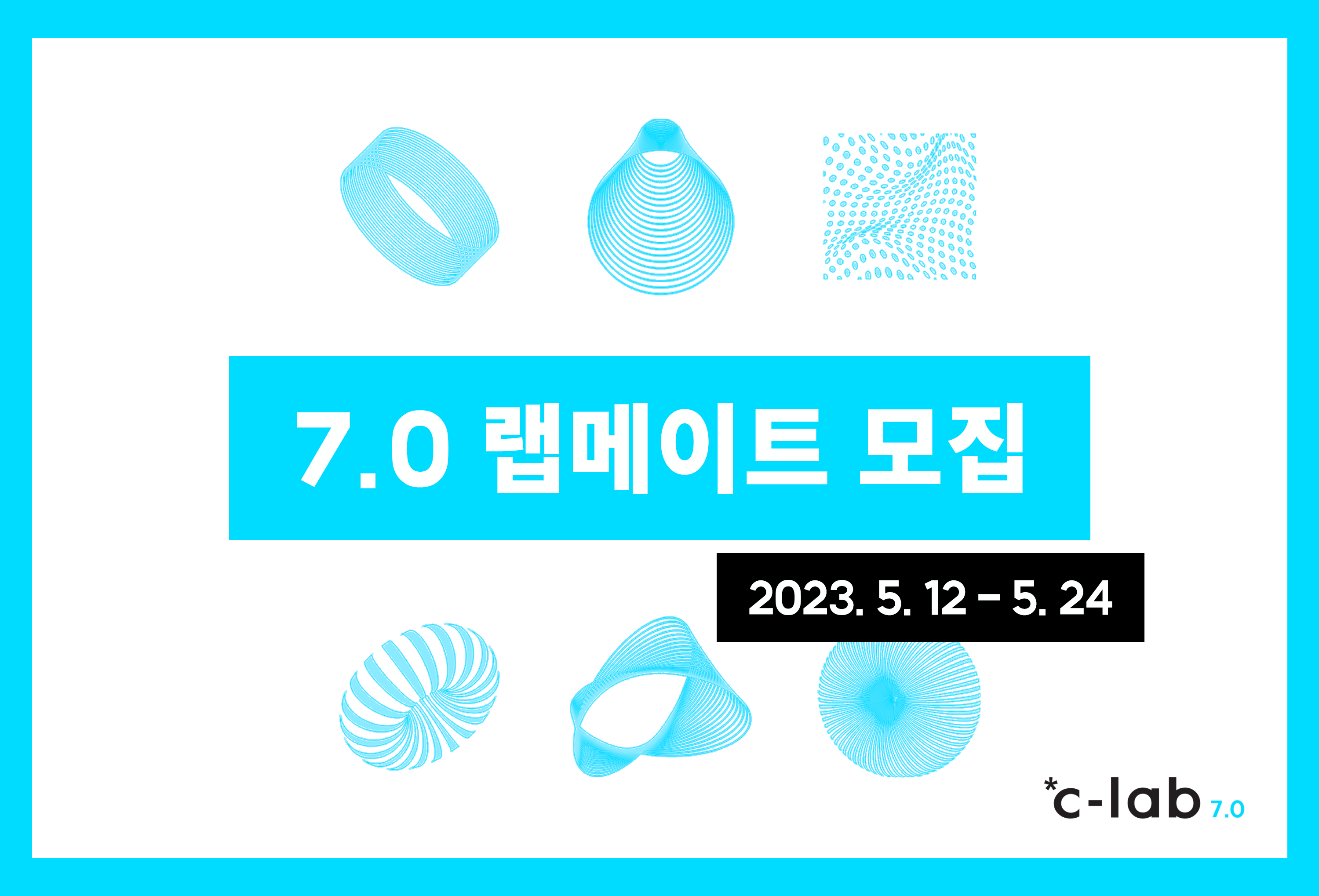 코리아나미술관 *c-lab 7.0 랩메이트 모집