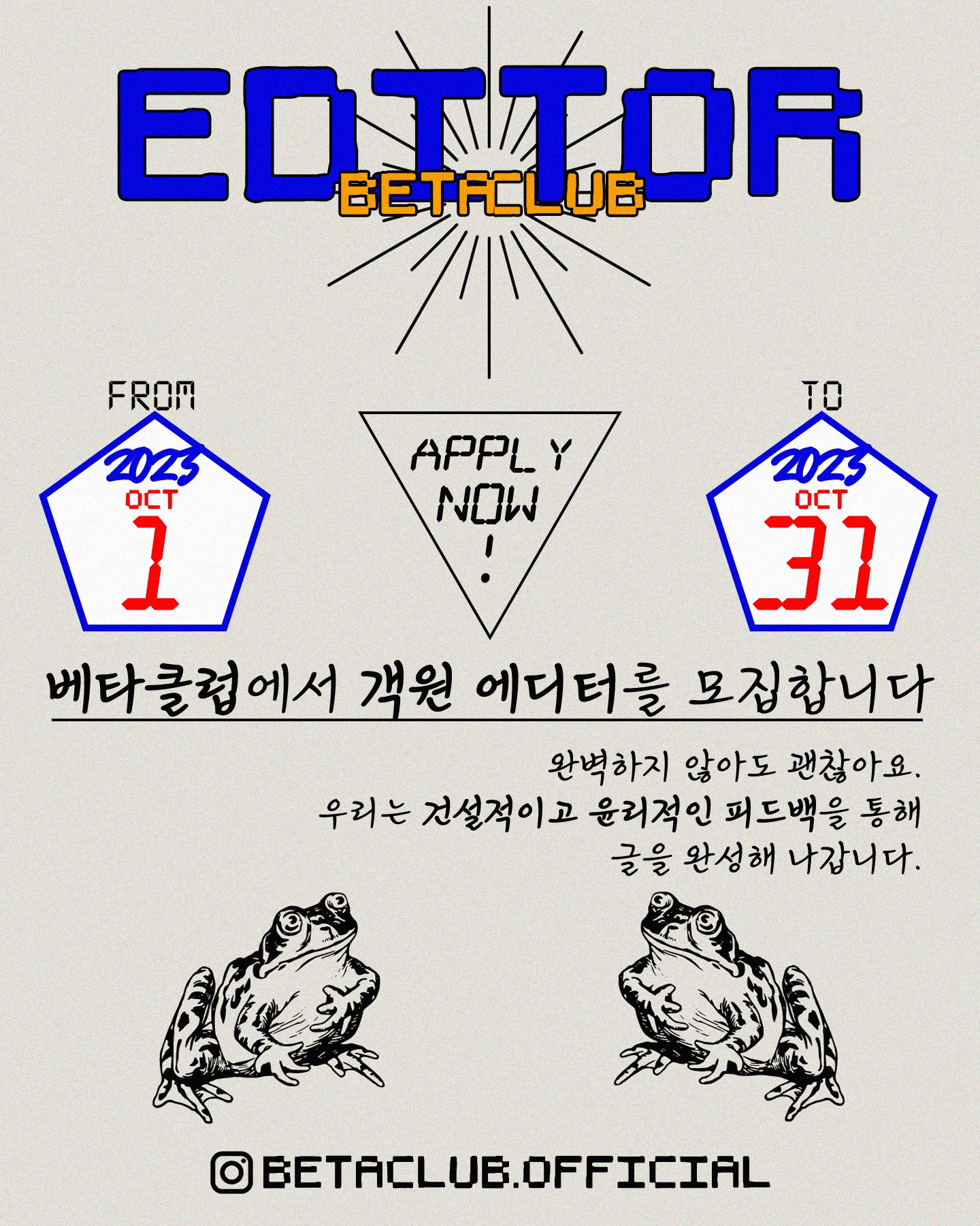 베타클럽 객원 에디터 모집