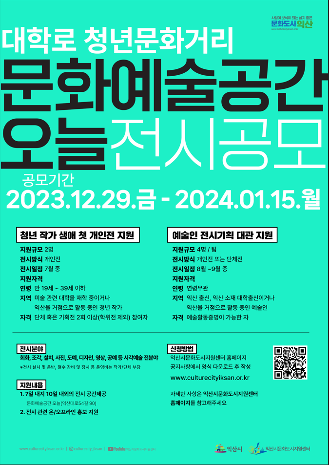 문화예술공간 오늘 전시 공모