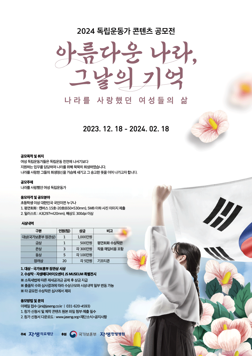 2024 독립운동가 콘텐츠 공모전