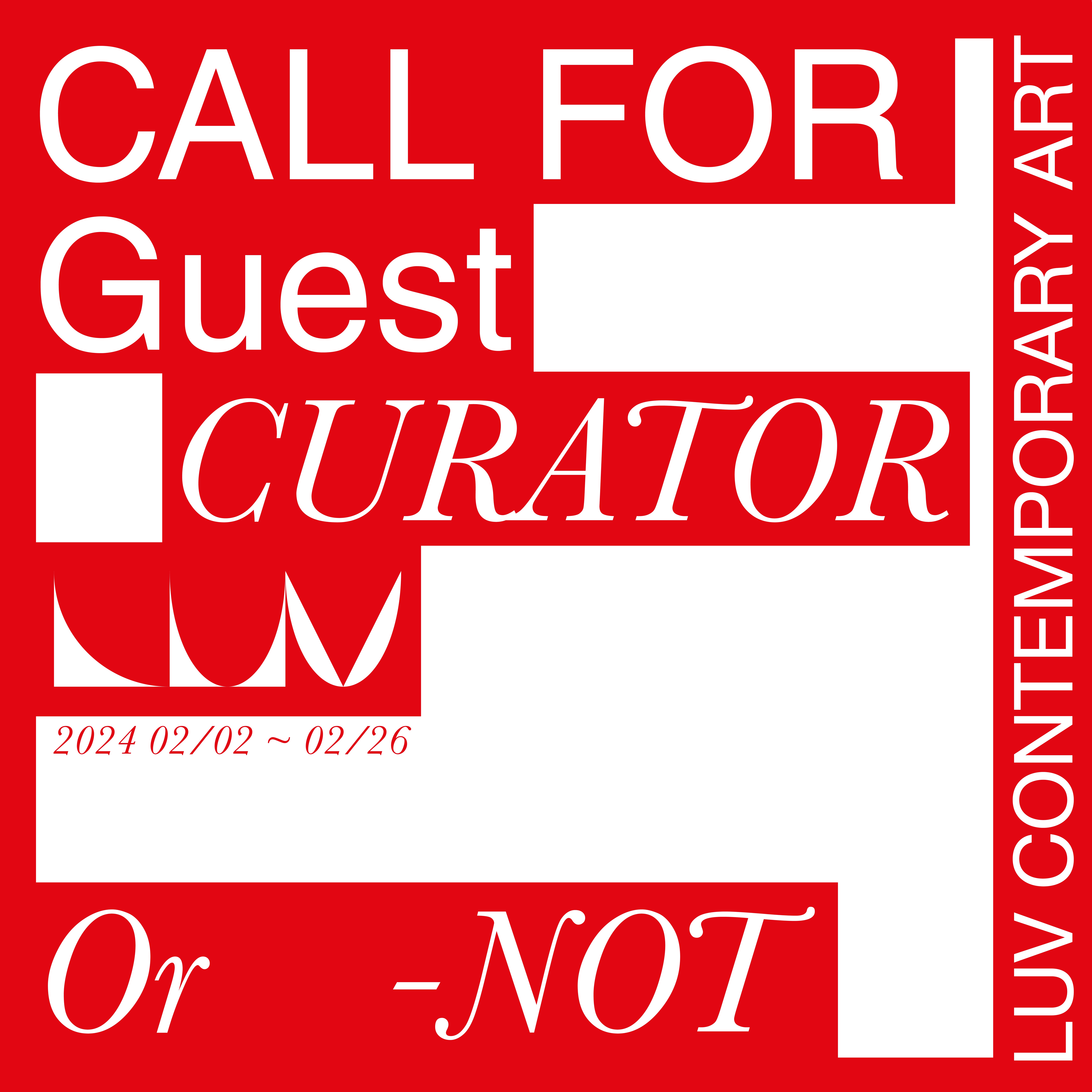 러브컨템포러리아트 기획자 공모전 CALL FOR GUEST CURATOR LUV OR NOT