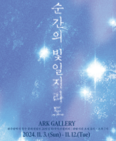 손지원 : 순간의 빛일지라도
