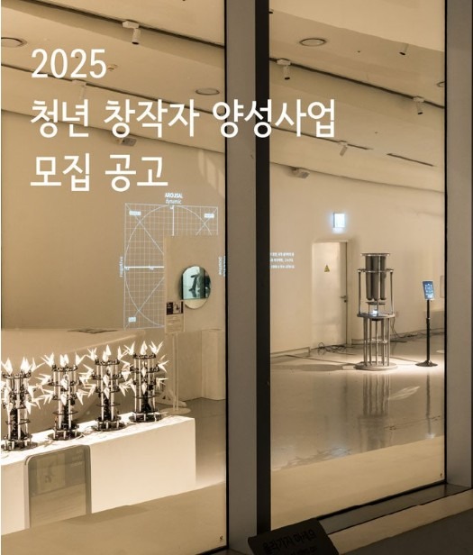 서울디자인재단 2025년 청년 창작자 양성 사업 모집 공고