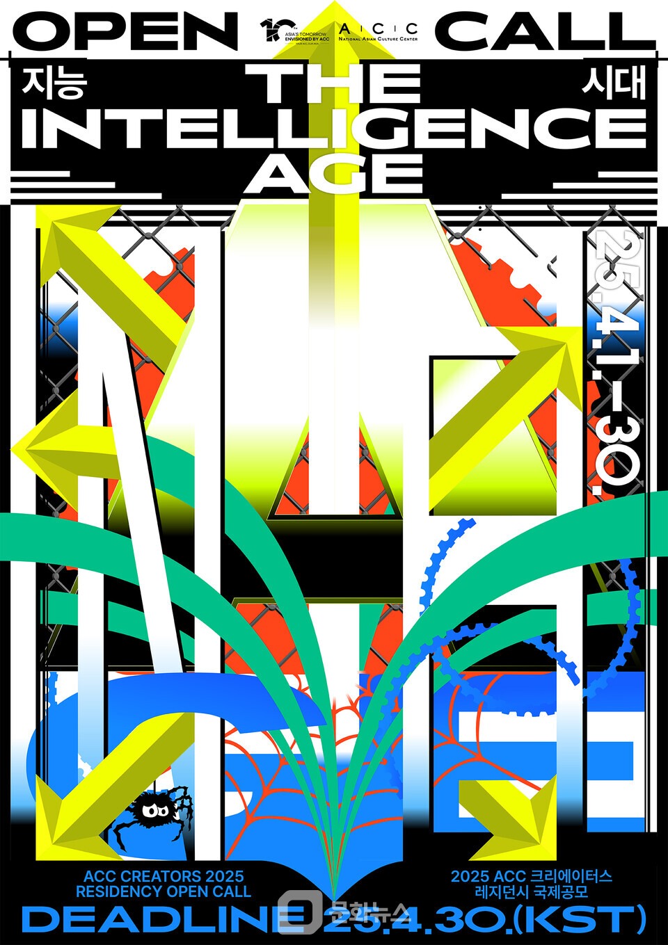 2025 ACC 크리에이터스 레지던시 OPEN CALL 국제 공모