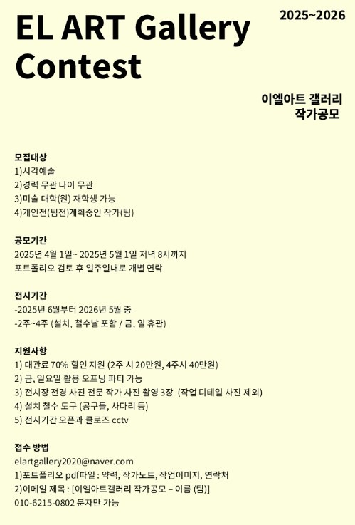 이엘아트갤러리 작가공모 2025